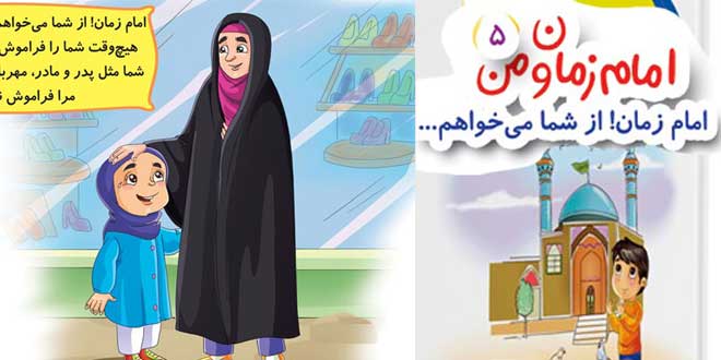 امام زمان و من